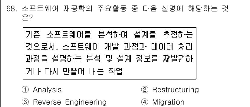 정보처리기사_필기 2017년 68번 - 정답과 핵심 포인트를 검수 중인 기출문제