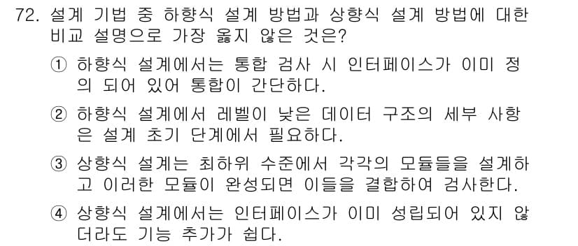 정보처리기사_필기 2017년 72번 - 정답과 핵심 포인트를 검수 중인 기출문제