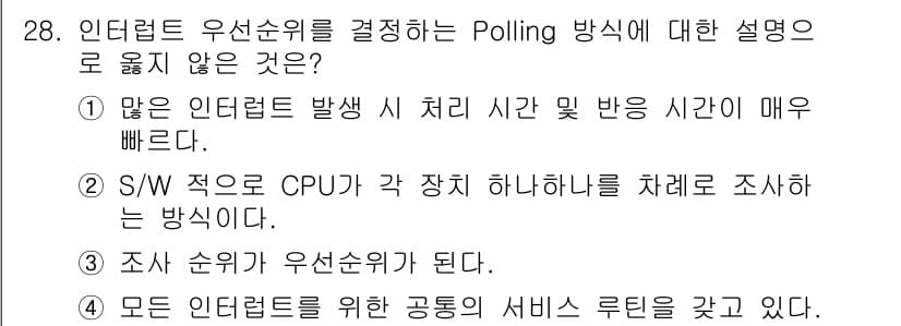 정보처리기사(구) 2018년 28번 - 번

정답인 이유: Polling 방식은 CPU가 장치의 상태를 주기적으... 에 관한 핵심 기출문제