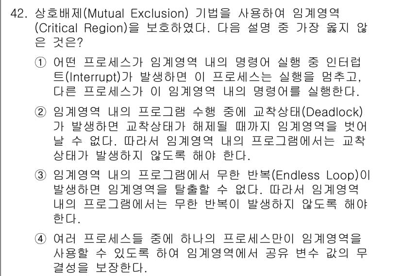 정보처리기사(구) 2018년 42번 - . 

상호 배제는 임계 구역 내에서 동시에 여러 프로세스가 접근하는 것... 에 관한 핵심 기출문제