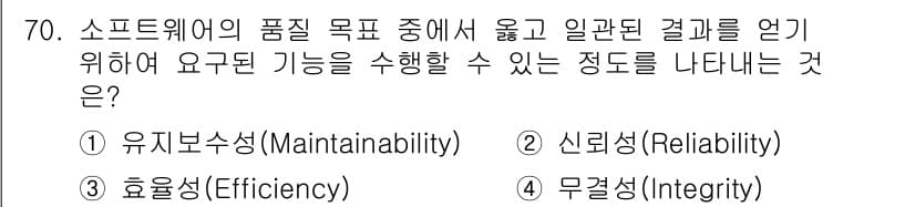 정보처리기사(구) 2018년 70번 - 정답과 핵심 포인트를 검수 중인 기출문제