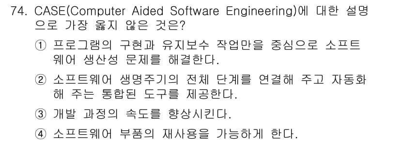 정보처리기사(구) 2018년 74번 - 정답과 핵심 포인트를 검수 중인 기출문제