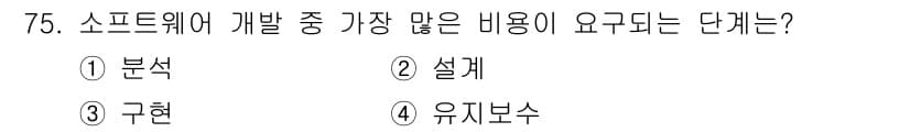 정보처리기사(구) 2018년 75번 - 정답과 핵심 포인트를 검수 중인 기출문제