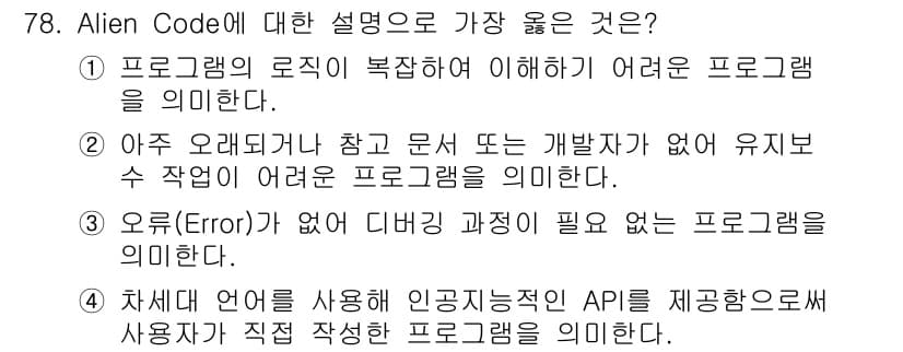 정보처리기사(구) 2018년 78번 - 정답과 핵심 포인트를 검수 중인 기출문제