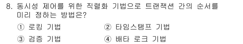 정보처리기사(구) 2018년 8번 - 정답과 핵심 포인트를 검수 중인 기출문제