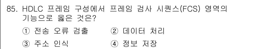 정보처리기사(구) 2018년 85번 - 정답과 핵심 포인트를 검수 중인 기출문제