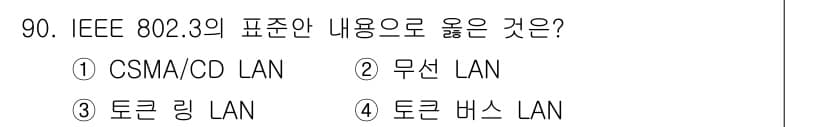 정보처리기사(구) 2018년 90번 - 정답과 핵심 포인트를 검수 중인 기출문제