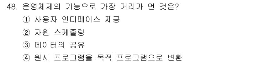 정보처리기사 2018년 48번 - 정답과 핵심 포인트를 검수 중인 기출문제