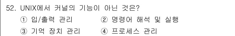 정보처리기사 2018년 52번 - 정답과 핵심 포인트를 검수 중인 기출문제