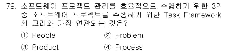 정보처리기사 2018년 79번 - 정답과 핵심 포인트를 검수 중인 기출문제