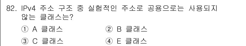 정보처리기사 2018년 82번 - 정답과 핵심 포인트를 검수 중인 기출문제