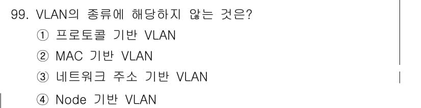정보처리기사 2018년 99번 - 정답과 핵심 포인트를 검수 중인 기출문제
