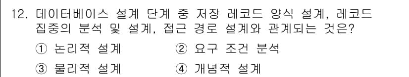 정보처리기사_필기 2018년 12번 - 정답과 핵심 포인트를 검수 중인 기출문제