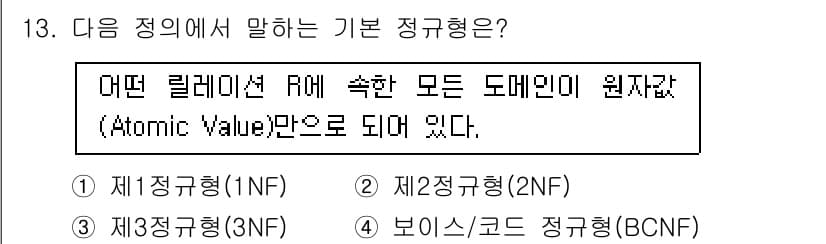 정보처리기사_필기 2018년 13번 - 정답과 핵심 포인트를 검수 중인 기출문제