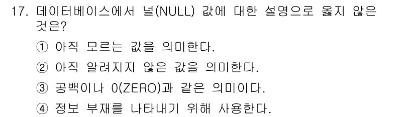 정보처리기사_필기 2018년 17번 - 정답과 핵심 포인트를 검수 중인 기출문제