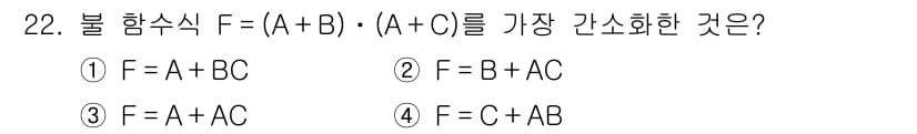 정보처리기사_필기 2018년 22번 - 주어진 불 함수를 간소화하려면 부울 대수의 법칙을 사용해야 합니다. F ... 에 관한 핵심 기출문제
