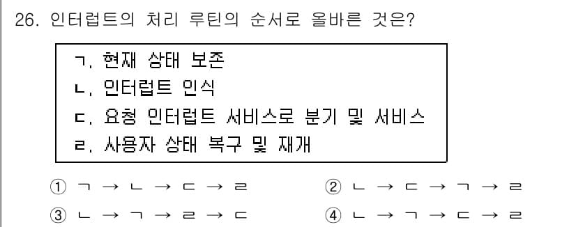 정보처리기사_필기 2018년 26번 - 정답과 핵심 포인트를 검수 중인 기출문제