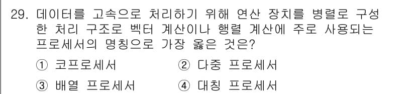 정보처리기사_필기 2018년 29번 - 정답과 핵심 포인트를 검수 중인 기출문제