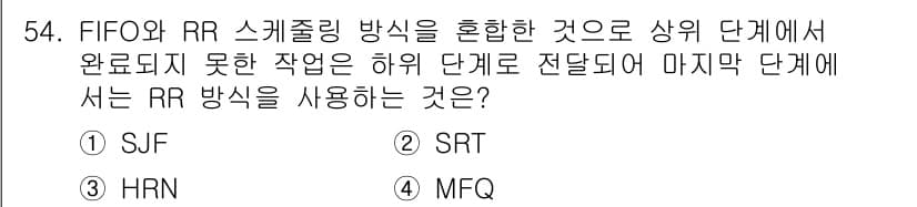 정보처리기사_필기 2018년 54번 - 문제에서 FIFO와 RR 스케줄링 방식을 혼합하여 RR 방식이 마지막 단... 에 관한 핵심 기출문제