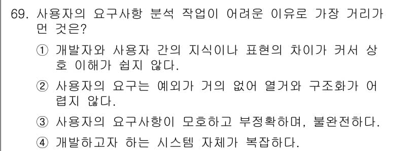정보처리기사_필기 2018년 69번 - 정답과 핵심 포인트를 검수 중인 기출문제