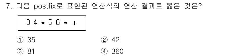 정보처리기사_필기 2018년 7번 - 주어진 postfix 표현식 `34 56 + +`를 계산하면 먼저 `34... 에 관한 핵심 기출문제