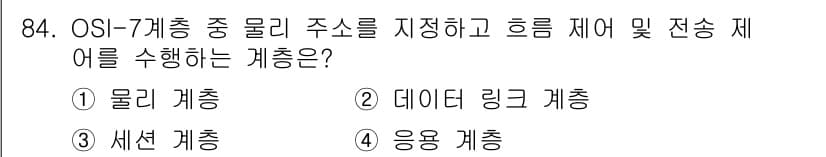 정보처리기사_필기 2018년 84번 - 정답과 핵심 포인트를 검수 중인 기출문제