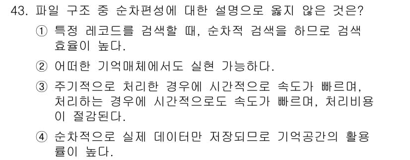 정보처리기사(구) 2019년 43번 - 정답과 핵심 포인트를 검수 중인 기출문제