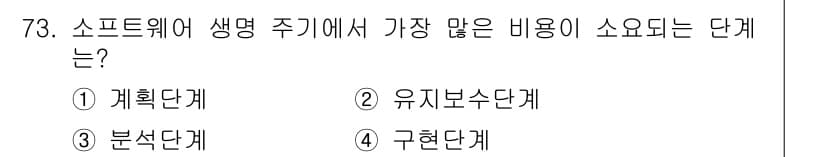 정보처리기사(구) 2019년 73번 - 정답과 핵심 포인트를 검수 중인 기출문제