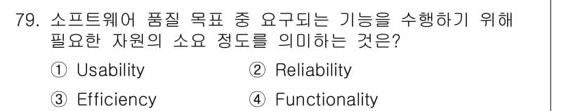 정보처리기사(구) 2019년 79번 - 정답과 핵심 포인트를 검수 중인 기출문제