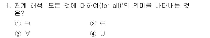 정보처리기사 2019년 1번 - 정답과 핵심 포인트를 검수 중인 기출문제