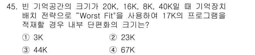 정보처리기사 2019년 45번 - . 

"Worst Fit" 전략은 가장 큰 빈 공간을 할당하여 메모리 ... 에 관한 핵심 기출문제