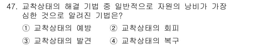 정보처리기사 2019년 47번 - 정답과 핵심 포인트를 검수 중인 기출문제