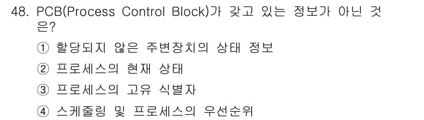 정보처리기사 2019년 48번 - 정답과 핵심 포인트를 검수 중인 기출문제