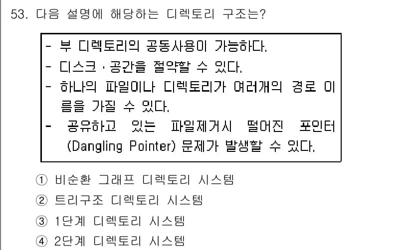 정보처리기사 2019년 53번 - 정답과 핵심 포인트를 검수 중인 기출문제