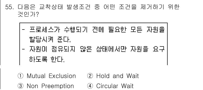 정보처리기사 2019년 55번 - 정답과 핵심 포인트를 검수 중인 기출문제