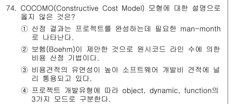 정보처리기사 2019년 74번 - 정답과 핵심 포인트를 검수 중인 기출문제