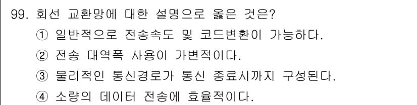 정보처리기사 2019년 99번 - 정답과 핵심 포인트를 검수 중인 기출문제