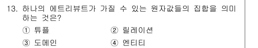 정보처리기사_필기 2019년 13번 - 정답과 핵심 포인트를 검수 중인 기출문제