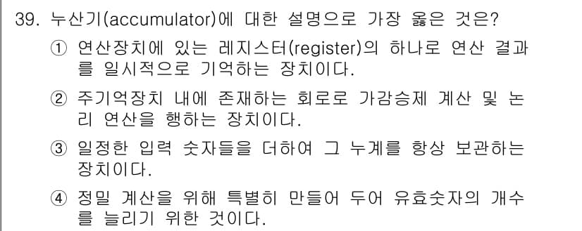 정보처리기사_필기 2019년 39번 - 정답과 핵심 포인트를 검수 중인 기출문제