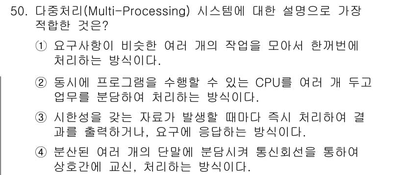 정보처리기사_필기 2019년 50번 - 정답과 핵심 포인트를 검수 중인 기출문제