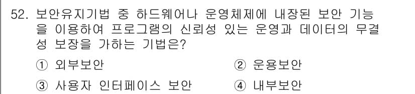 정보처리기사_필기 2019년 52번 - 정답과 핵심 포인트를 검수 중인 기출문제
