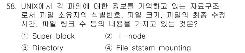 정보처리기사_필기 2019년 58번 - 정답과 핵심 포인트를 검수 중인 기출문제
