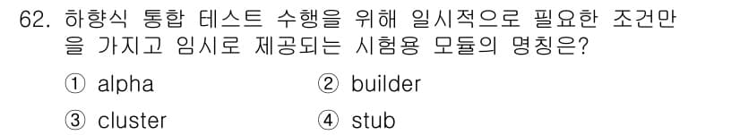 정보처리기사_필기 2019년 62번 - 정답과 핵심 포인트를 검수 중인 기출문제
