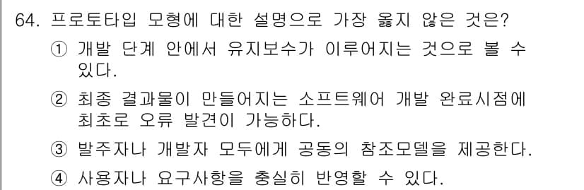 정보처리기사_필기 2019년 64번 - 정답과 핵심 포인트를 검수 중인 기출문제