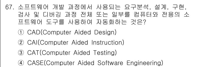 정보처리기사_필기 2019년 67번 - 정답과 핵심 포인트를 검수 중인 기출문제