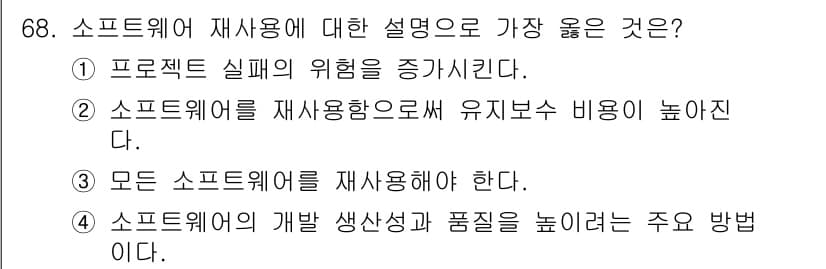 정보처리기사_필기 2019년 68번 - 정답과 핵심 포인트를 검수 중인 기출문제