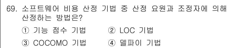 정보처리기사_필기 2019년 69번 - 정답과 핵심 포인트를 검수 중인 기출문제