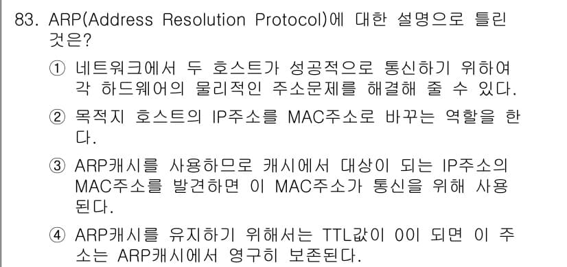 정보처리기사_필기 2019년 83번 - 정답과 핵심 포인트를 검수 중인 기출문제