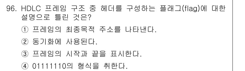 정보처리기사_필기 2019년 96번 - 정답과 핵심 포인트를 검수 중인 기출문제