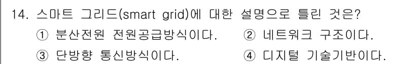 신재생에너지발전설비기사(구) 2016년 14번 - 정답과 핵심 포인트를 검수 중인 기출문제